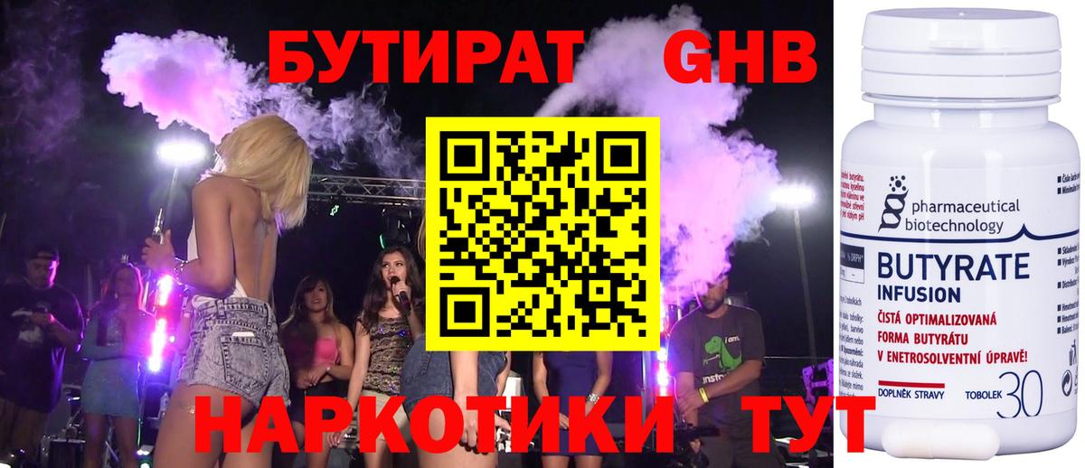 БУТИРАТ BDO Каспийск