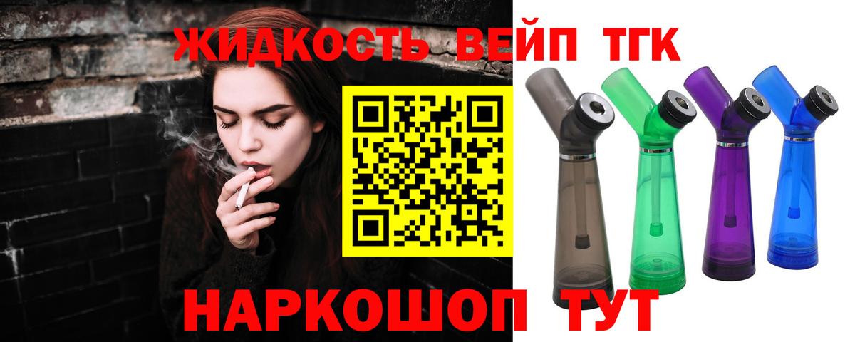 ТГК вейп с тгк  Вход с VPN  Дистиллят ТГК вейп с тгк  Каспийск 